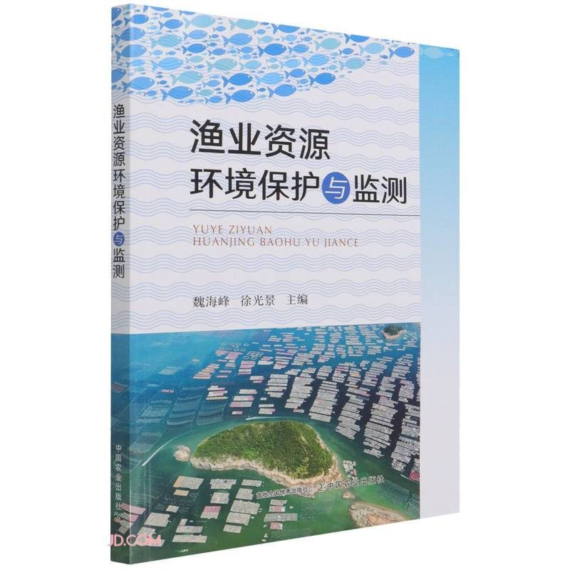 藍色疆土的守望 漁業資源環境保護與監測的現狀與未來
